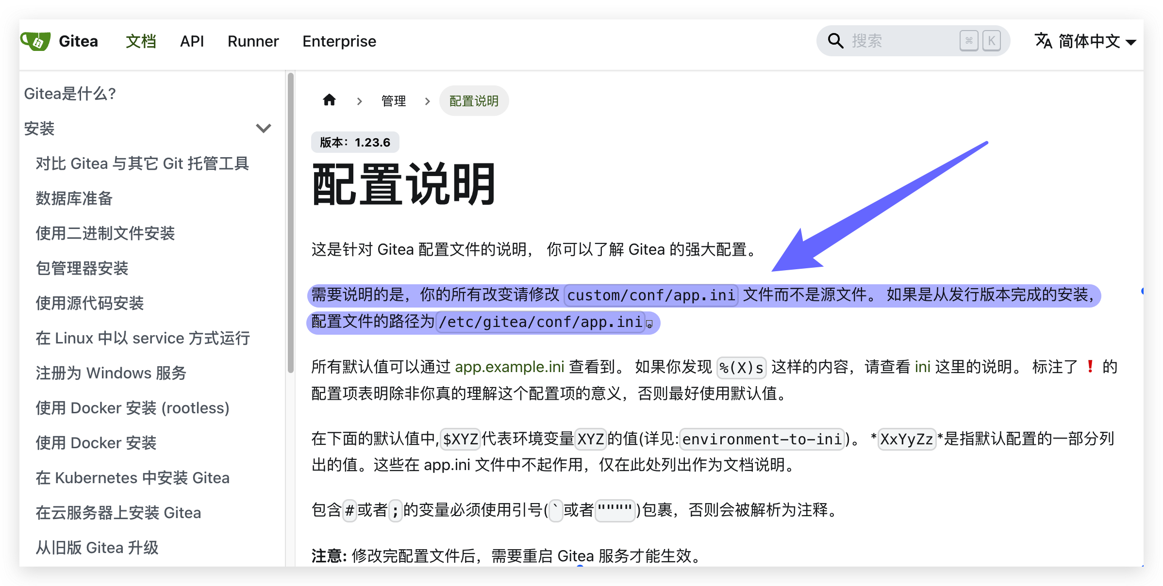 读取Gitea配置文件